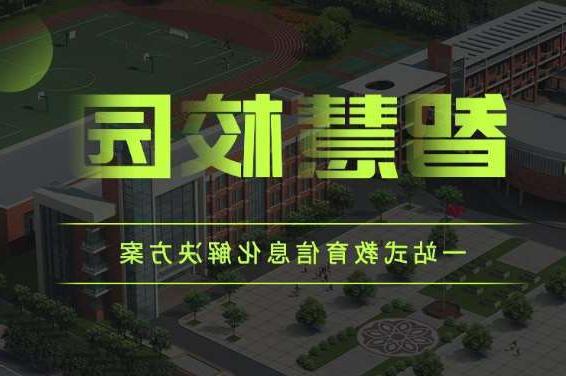 遂宁市郑州市信息技术学校智慧校园（一期）项目招标公告