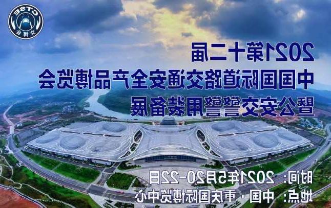 郴州市第十二届中国国际道路交通安全产品博览会