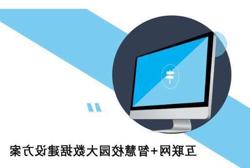 遂宁市合作市藏族小学智慧校园及信息化设备采购项目招标